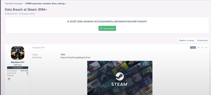 У Steam масштабний витік — в даркнеті опинилися 89 млн акаунтів за $5000