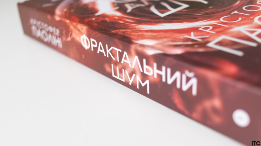 «Фрактальний шум»