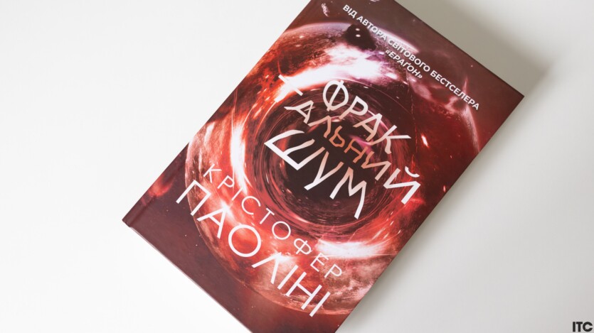 «Фрактальний шум»
