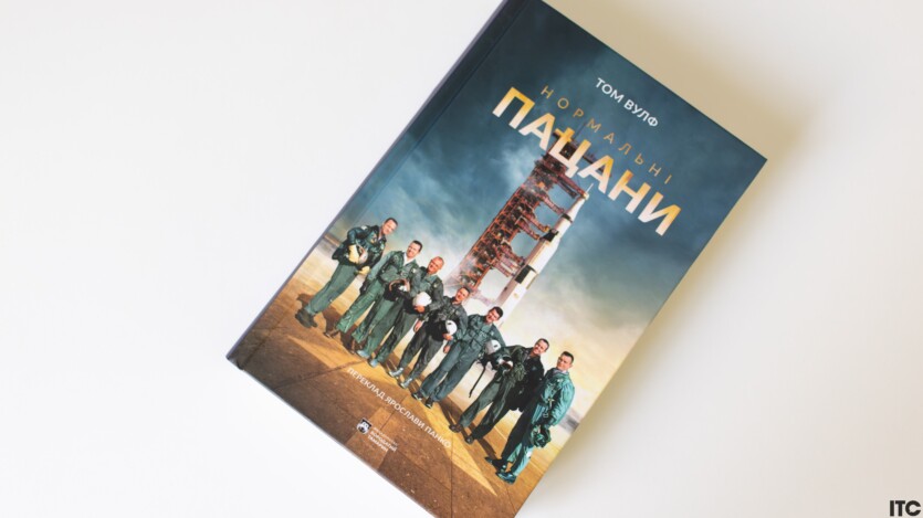 Нормальні пацани