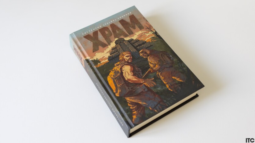«The Temple» by Konstantin Valde Ulyanov: mysterious and thought-provoking fiction. Review by ITC.ua