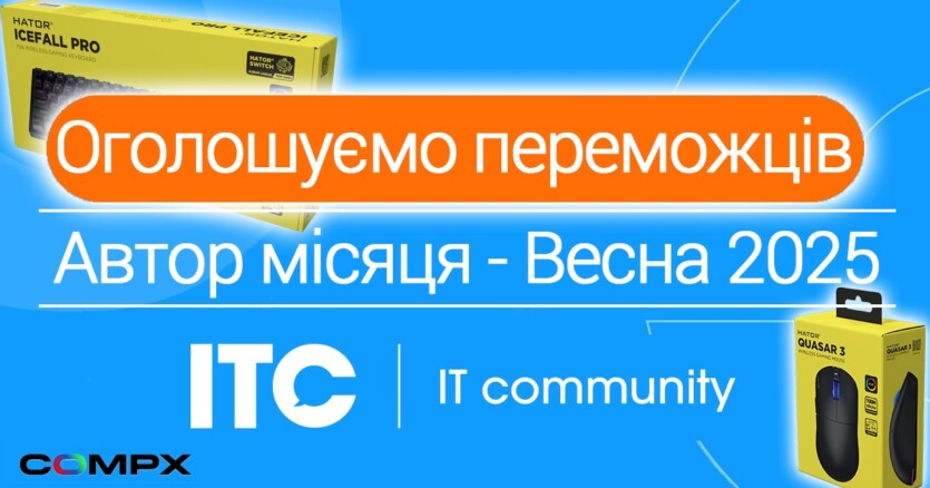 Оголошуємо переможців конкурсу «Автор & коментатор місяця — Весна 2025»