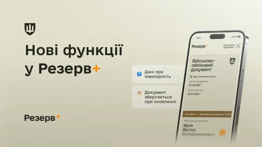 New functions have been added to «Reserve+» ─ what has changed for persons liable for military service