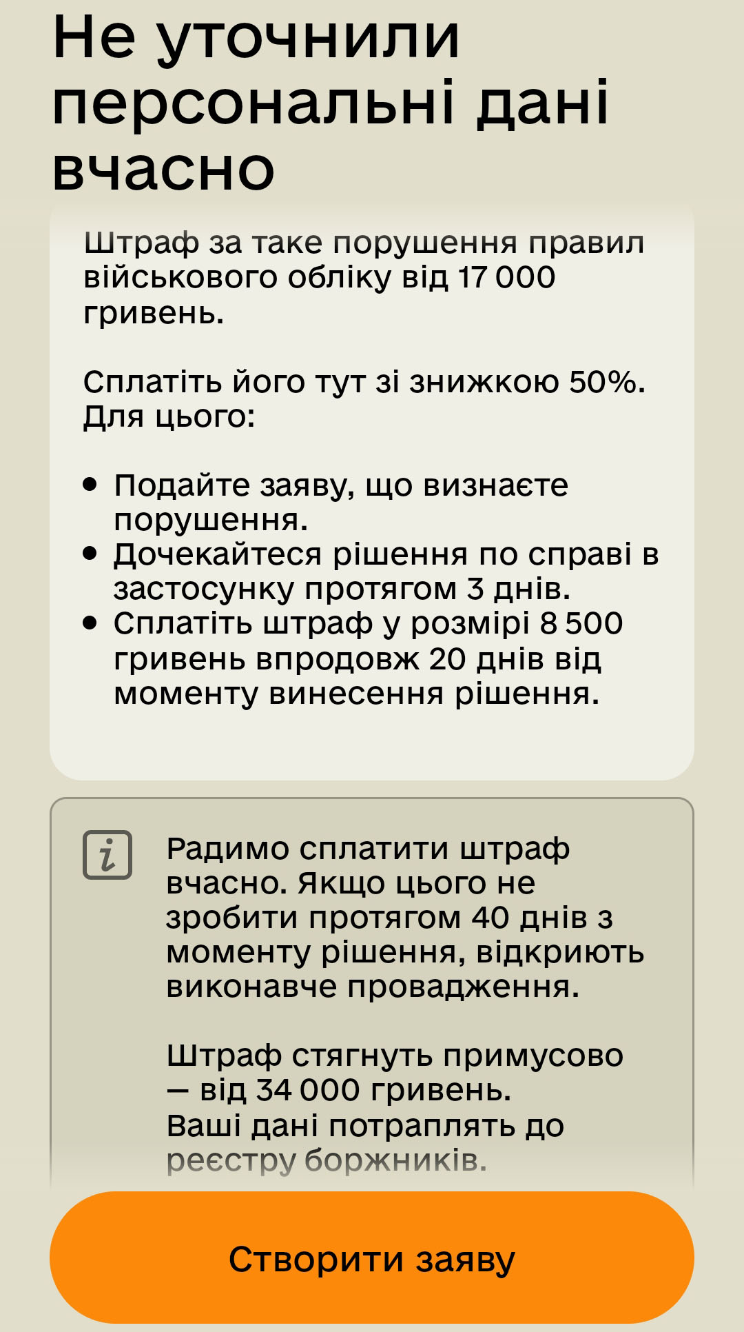 Масові штрафи і «Резерв+» за невчасне оновлення даних — навіть тим, хто оновив