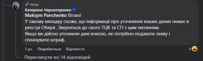 Масові штрафи і «Резерв+» за невчасне оновлення даних — навіть тим, хто оновив