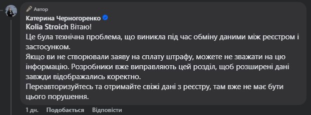 Масові штрафи і «Резерв+» за невчасне оновлення даних — навіть тим, хто оновив