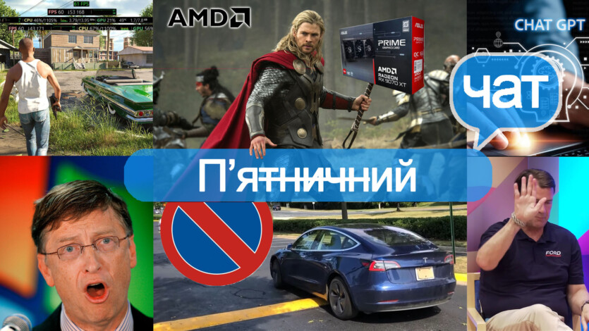 Пятничный чат ITC: когда Windows теряет пользователей, Tesla «нарушает» правила и AMD доминирует над NVIDIA