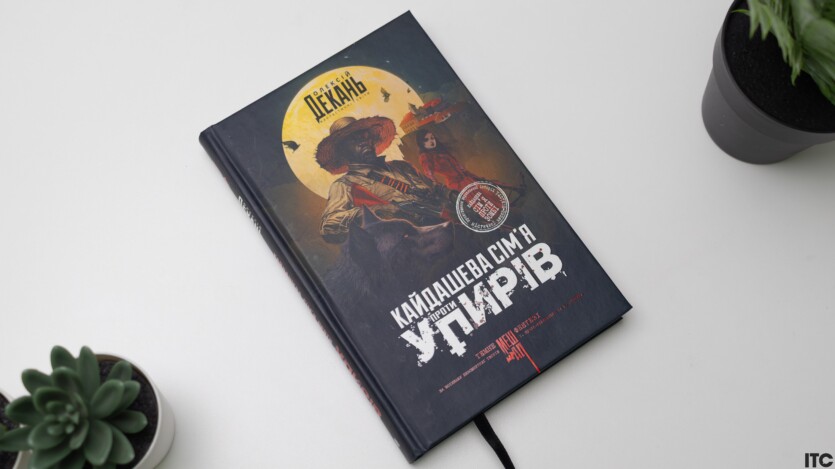 «Kaidashev family against ghouls» Alexey Dekan: a new mashup that tickles the nerves. ITC.ua review