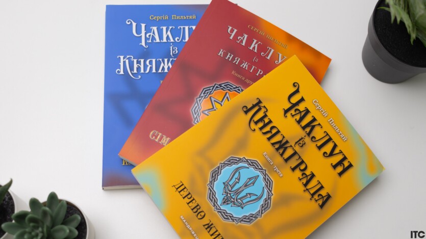 «Чаклун із Княжграда»