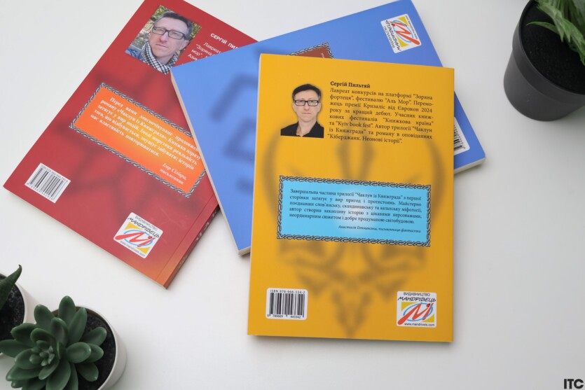 «Чаклун із Княжграда»