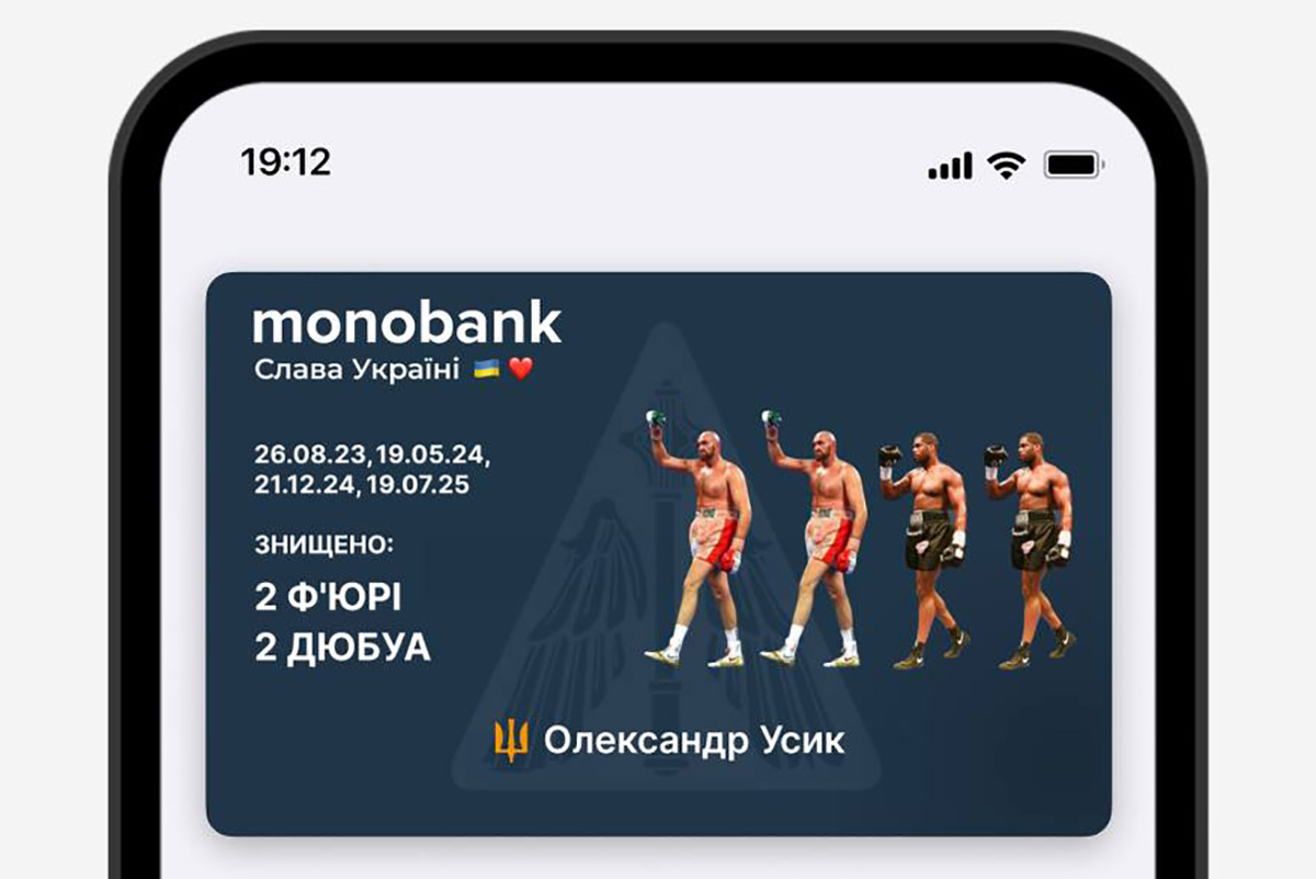 Monobank створив скін карти на честь перемоги Усика — доступний лише сьогодні