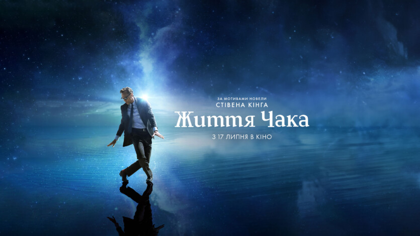 Рецензия на фильм «Жизнь Чака» / The Life of Chuck