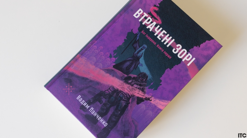 "Втрачені зорі"