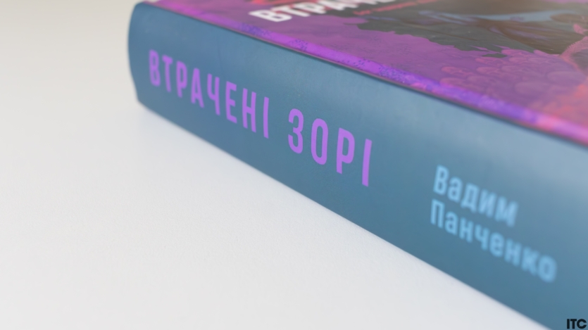"Втрачені зорі"