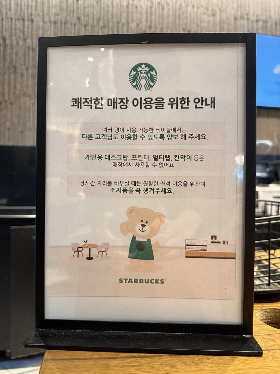 Оголошення в корейському Starbucks у Південній Кореї окреслює нові правила, що обмежують використання офісного обладнання / Starbucks Korea