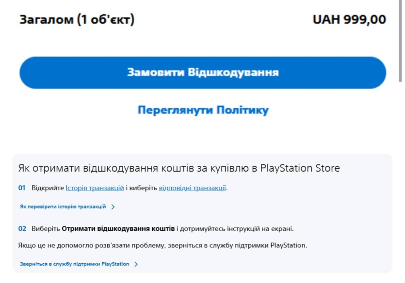 Sony спростила процес повернення коштів у PlayStation Store