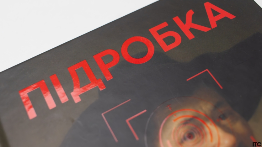 “Підробка. Штучний інтелект у світі людей”