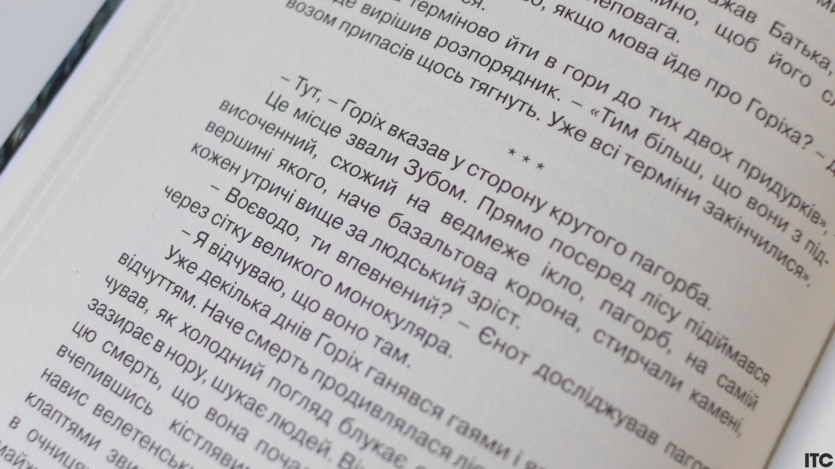 "Стежки мерців"