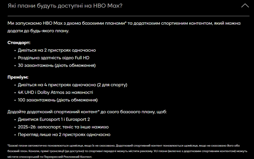 В Україні офіційно запрацює стримінг HBO Max — окремо від Megogo, за ціною від €7,99/місяць