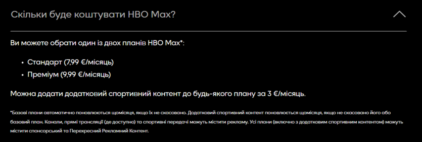 В Україні офіційно запрацює стримінг HBO Max — окремо від Megogo, за ціною від €7,99/місяць