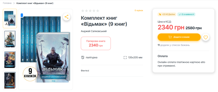 В Україні стартували продажі книги "Відьмак: Роздоріжжя круків"
