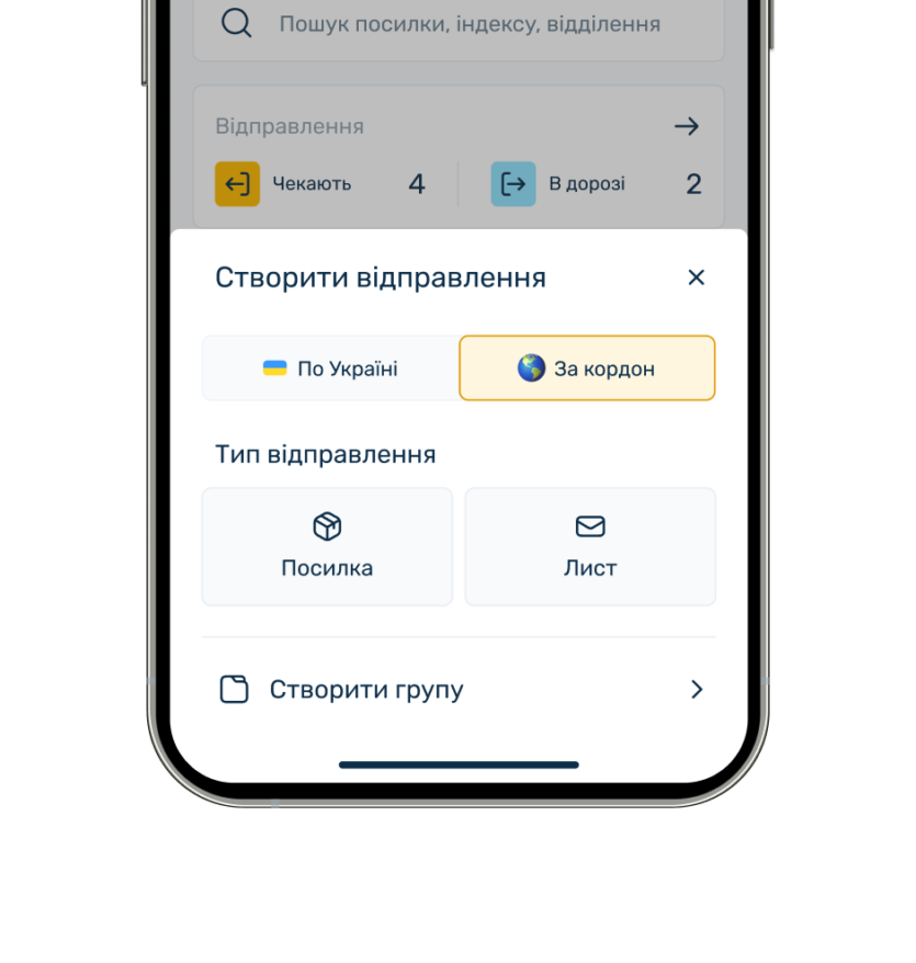 "Укрпошта" запустила новий мобільний застосунок, в беті — три безплатні відправлення