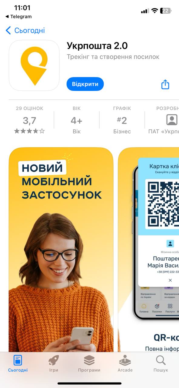 "Укрпошта" запустила новий мобільний застосунок, в беті — три безплатні відправлення