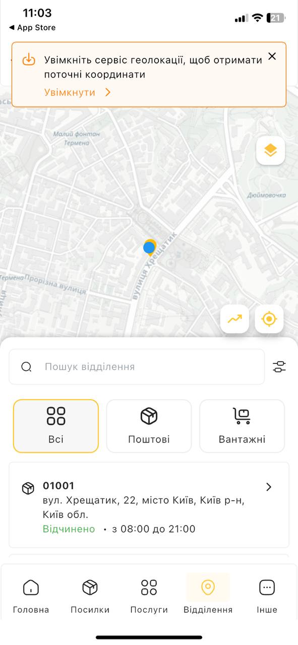 "Укрпошта" запустила новий мобільний застосунок, в беті — три безплатні відправлення