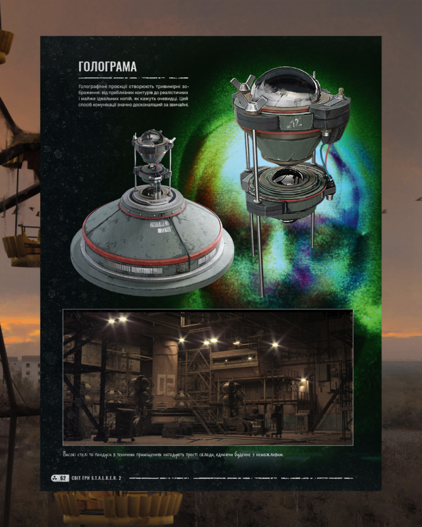 Mal'opus випускає артбук S.T.A.L.K.E.R. 2 — 224 сторінки концептів локацій і мутантів за ₴1 080