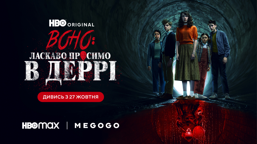 На HBO Max та Megogo вийшов серіал "Воно: Ласкаво просимо до Деррі”