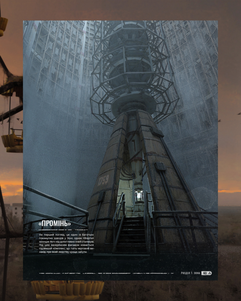 Mal'opus випускає артбук S.T.A.L.K.E.R. 2 — 224 сторінки концептів локацій і мутантів за ₴1 080