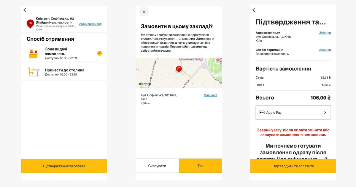 McDonald’s запустив сервіс "мобільних замовлень" в Києві