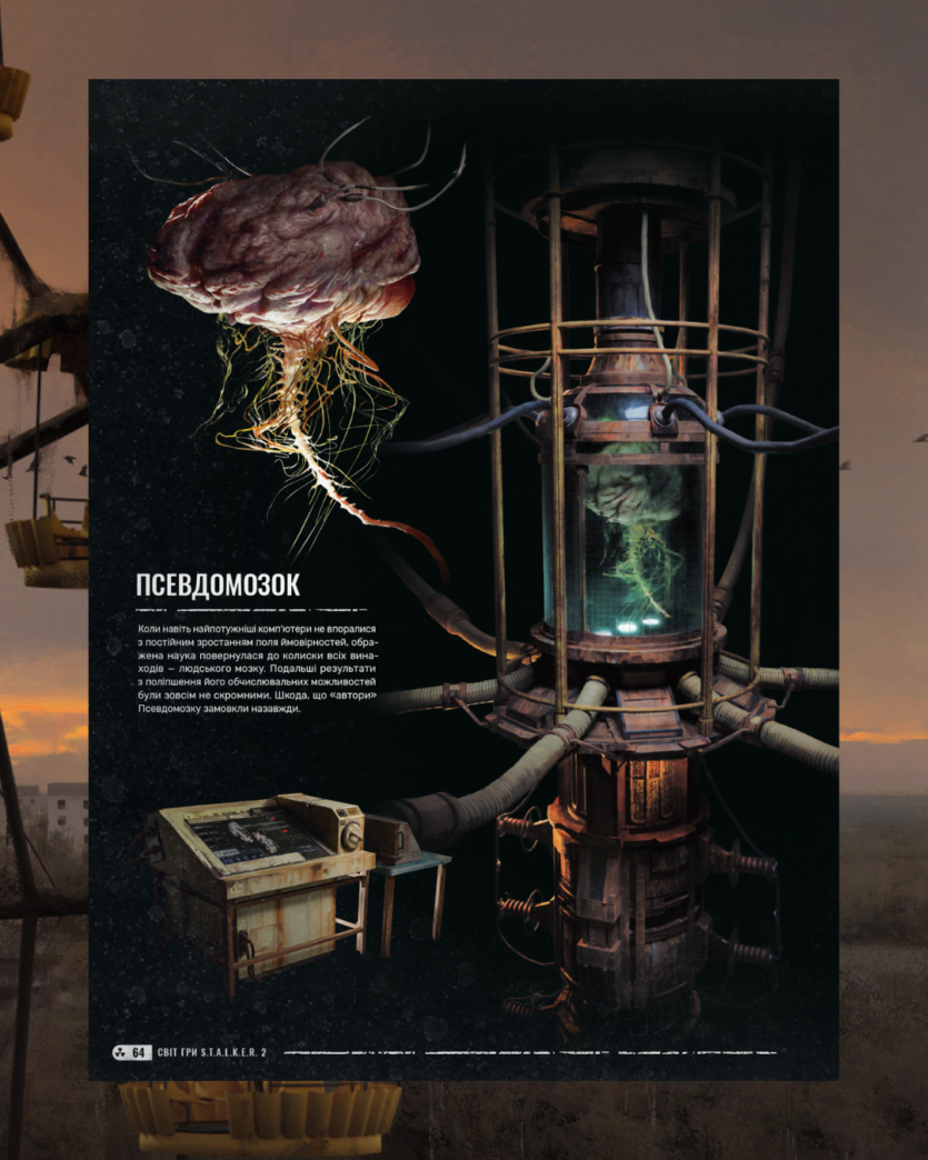 Mal'opus випускає артбук S.T.A.L.K.E.R. 2 — 224 сторінки концептів локацій і мутантів за ₴1 080