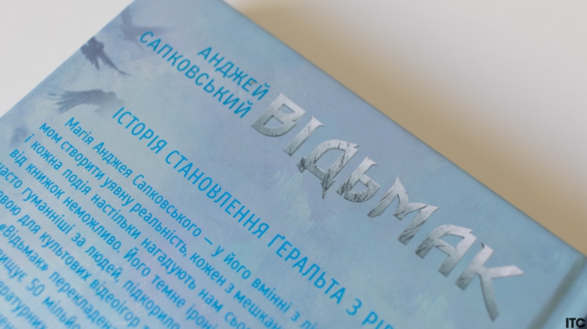 Відьмак. Роздоріжжя круків