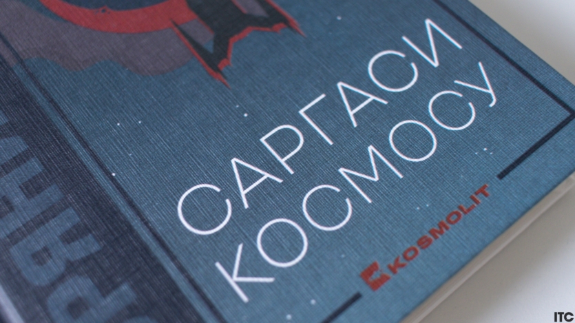 "Саргаси космосу"