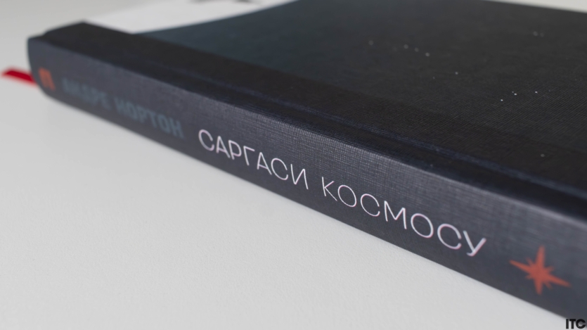 "Саргаси космосу"