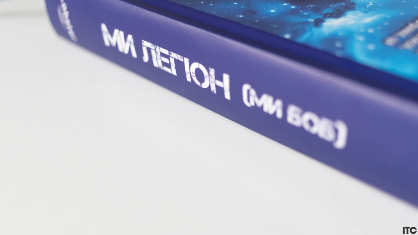 "Ми — легіон (Ми — Боб)"