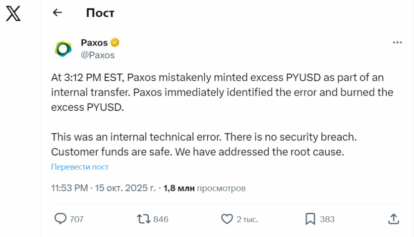 Помилка тисячоліття: Paxos випадково випустила стейблкоїнів на $300 трлн у мережі Ethereum