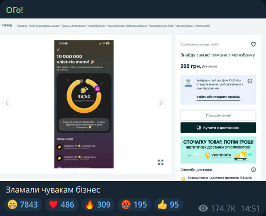 "Збирачі лимонів" в monobank пропонують послуги на OLX за 200 грн, а застосунок збоїть від напливу клієнтів