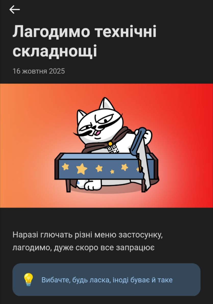 "Збирачі лимонів" в monobank пропонують послуги на OLX за 200 грн, а застосунок збоїть від напливу клієнтів