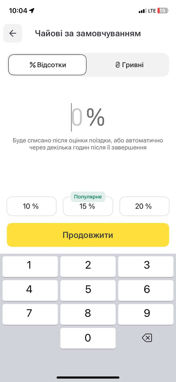 Uklon запустив автоматичні чайові для водіїв