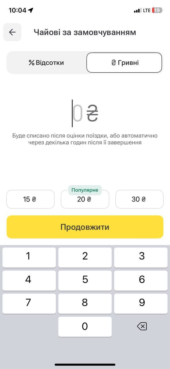 Uklon запустив автоматичні чайові для водіїв