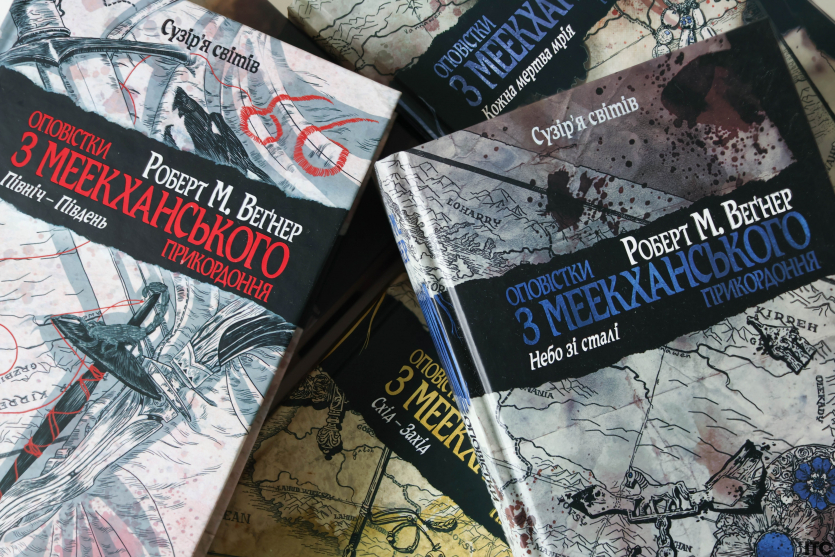 "Оповістки з Меекханського прикордоння"