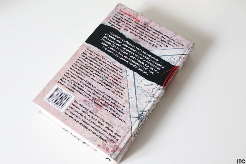 "Оповістки з Меекханського прикордоння"