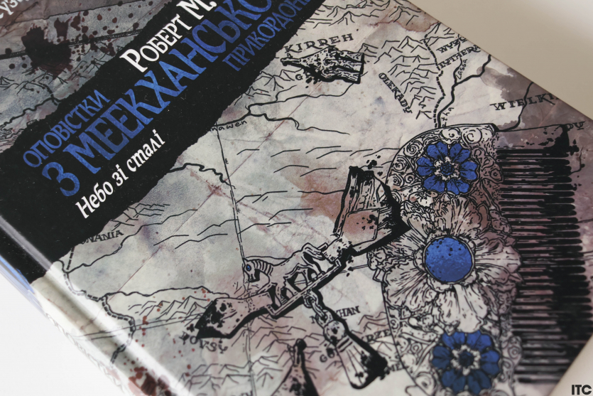 "Оповістки з Меекханського прикордоння"