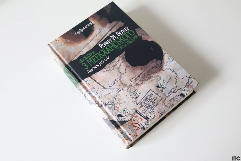 "Оповістки з Меекханського прикордоння"