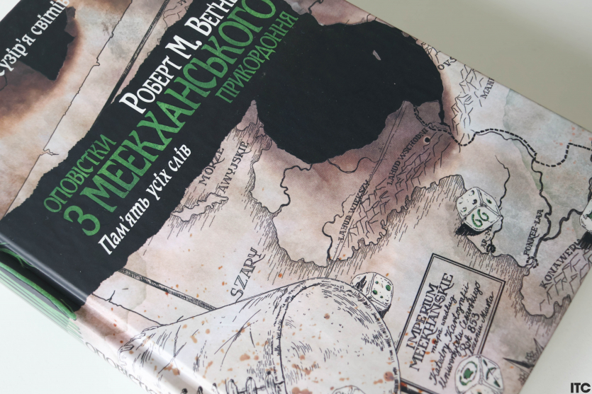 "Оповістки з Меекханського прикордоння"