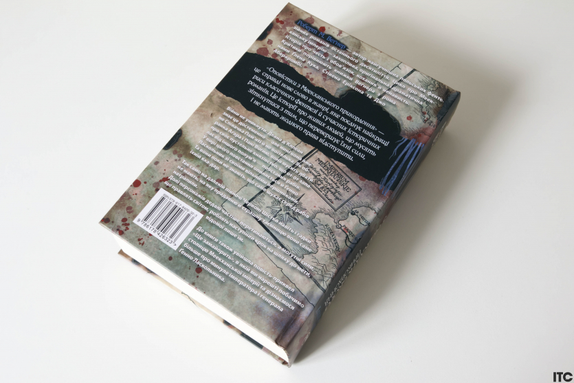 "Оповістки з Меекханського прикордоння"