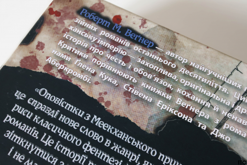 "Оповістки з Меекханського прикордоння"