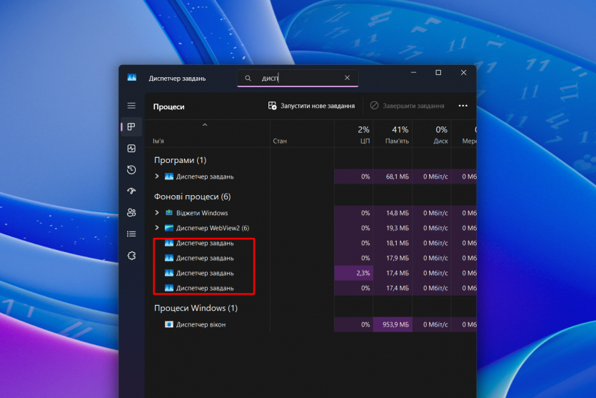 “Диспетчер завдань” Windows 11 безконтрольно “розмножується”: як виправити найновіший баг